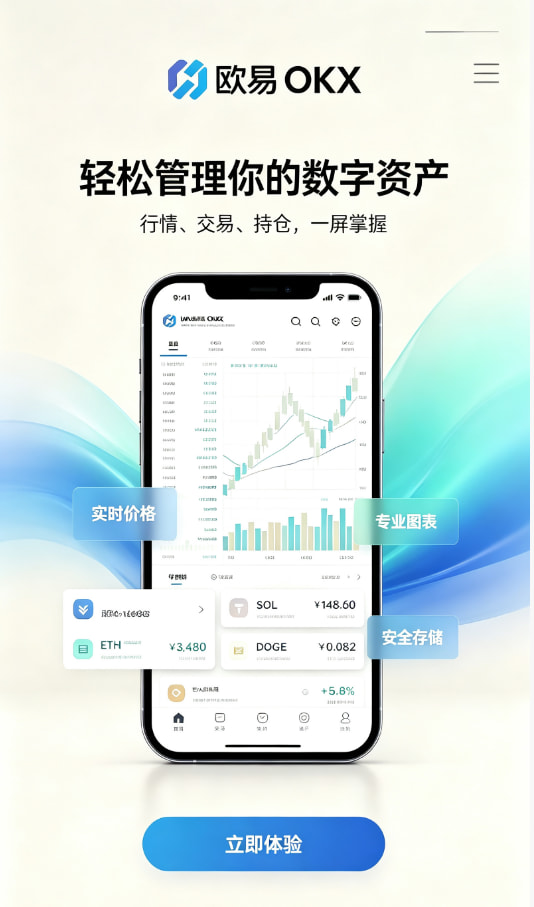 欧交易所app官方网站入口手机交易体验